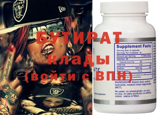 бутират Бронницы